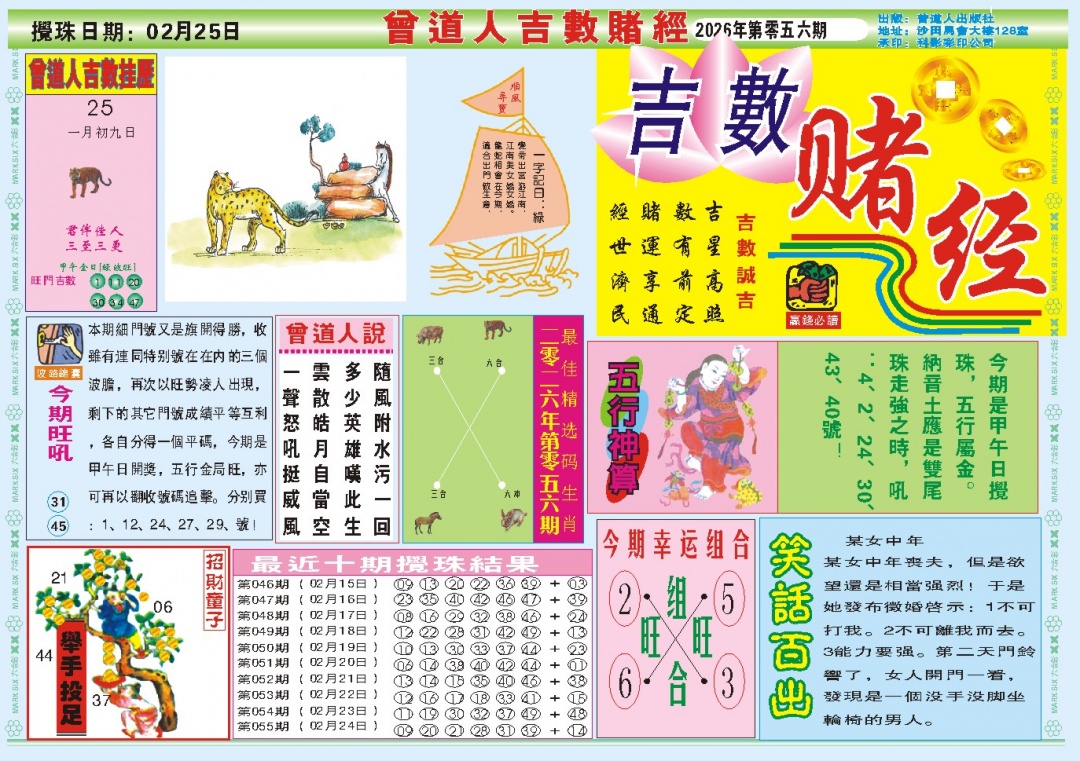 056期吉数赌经A[图]