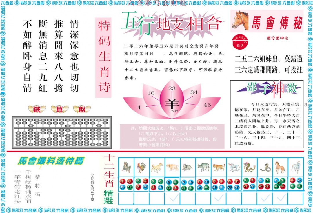 056期马会财经B[图]