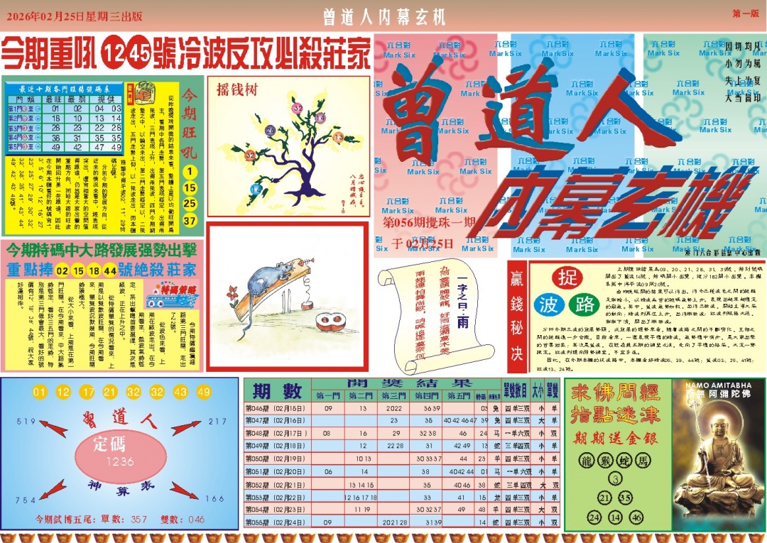 056期曾道人内幕A[图]