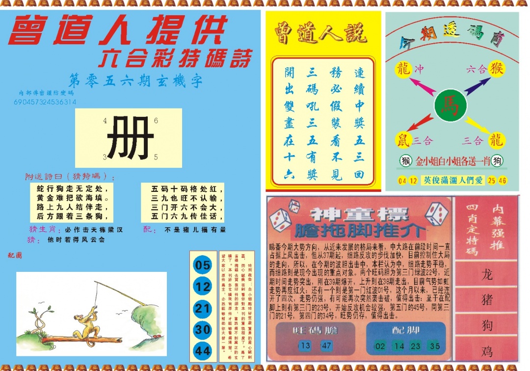 056期曾道人内幕B[图]