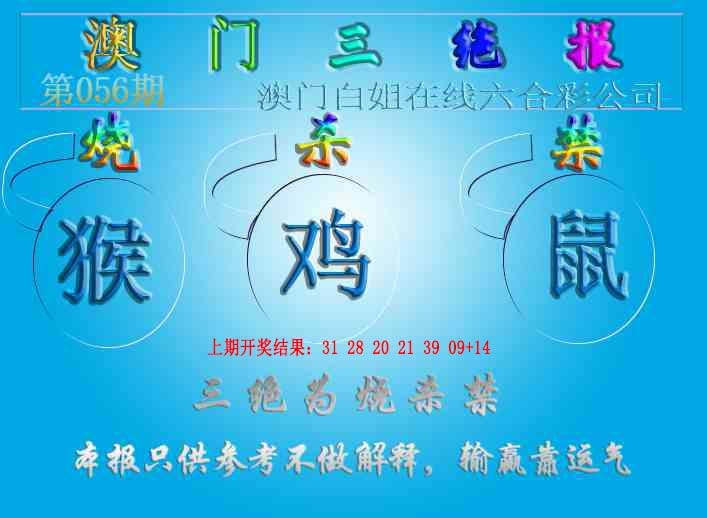 056期三绝报（新版）[图]