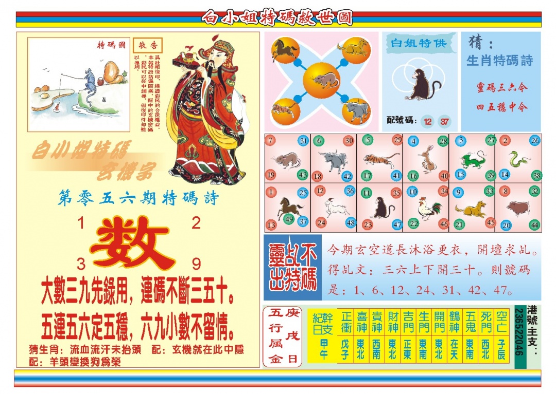 056期白小姐特码救世B[图]