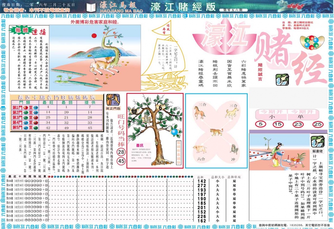 056期濠江赌经A[图]