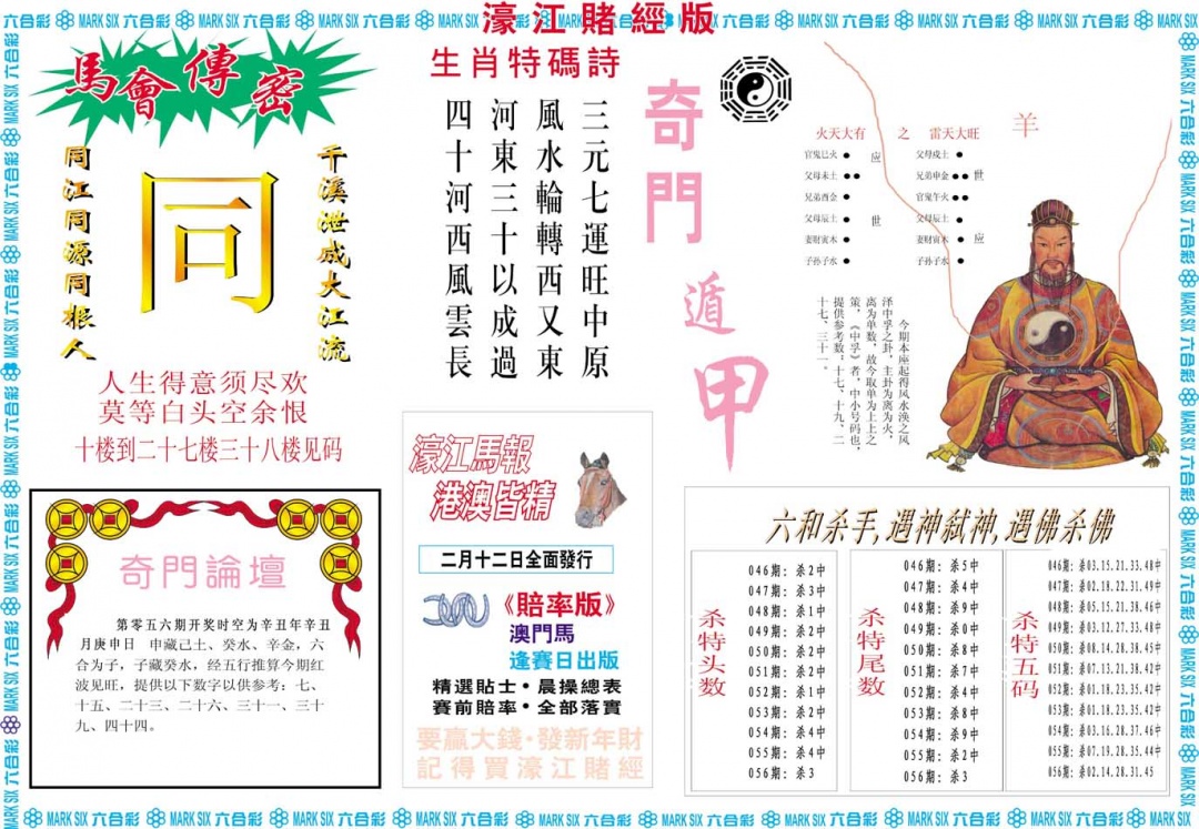 056期濠江赌经B[图]