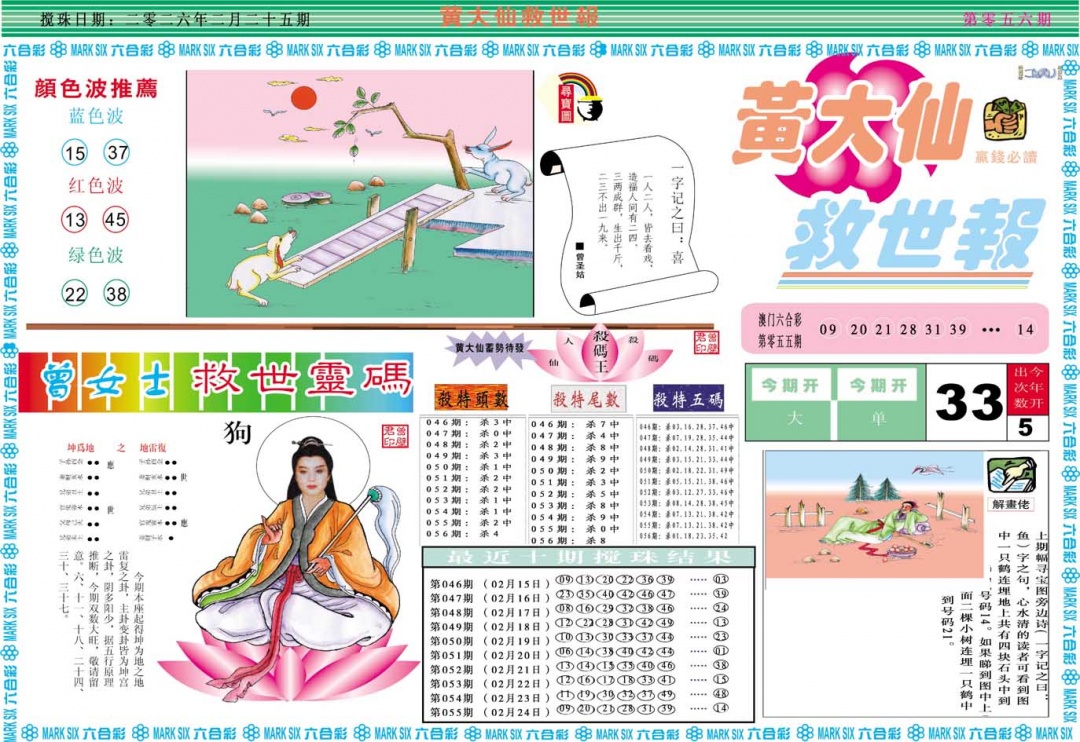 056期黄大仙救世A[图]