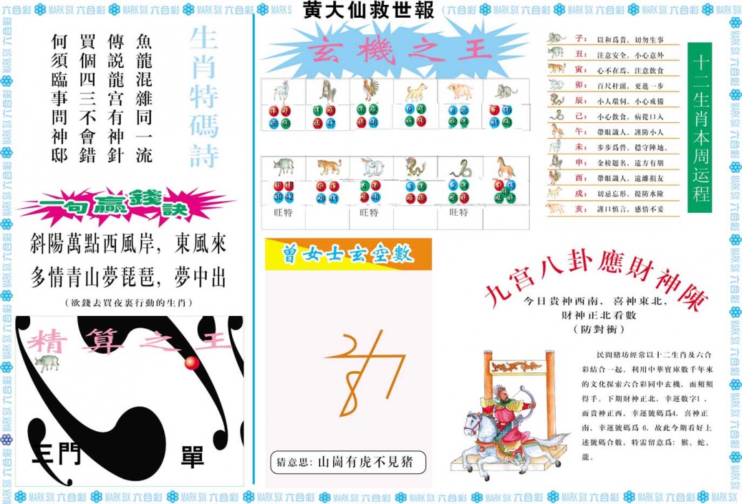 056期黄大仙救世B[图]