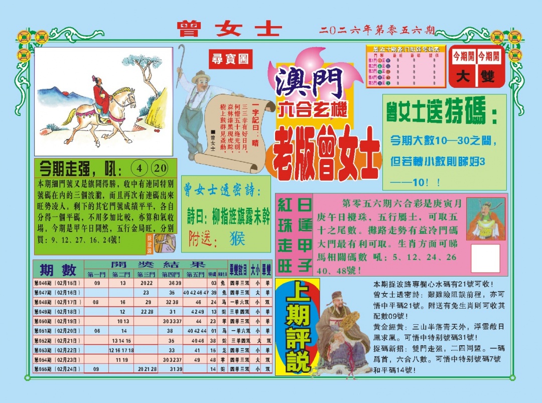 056期老版曾女士A[图]