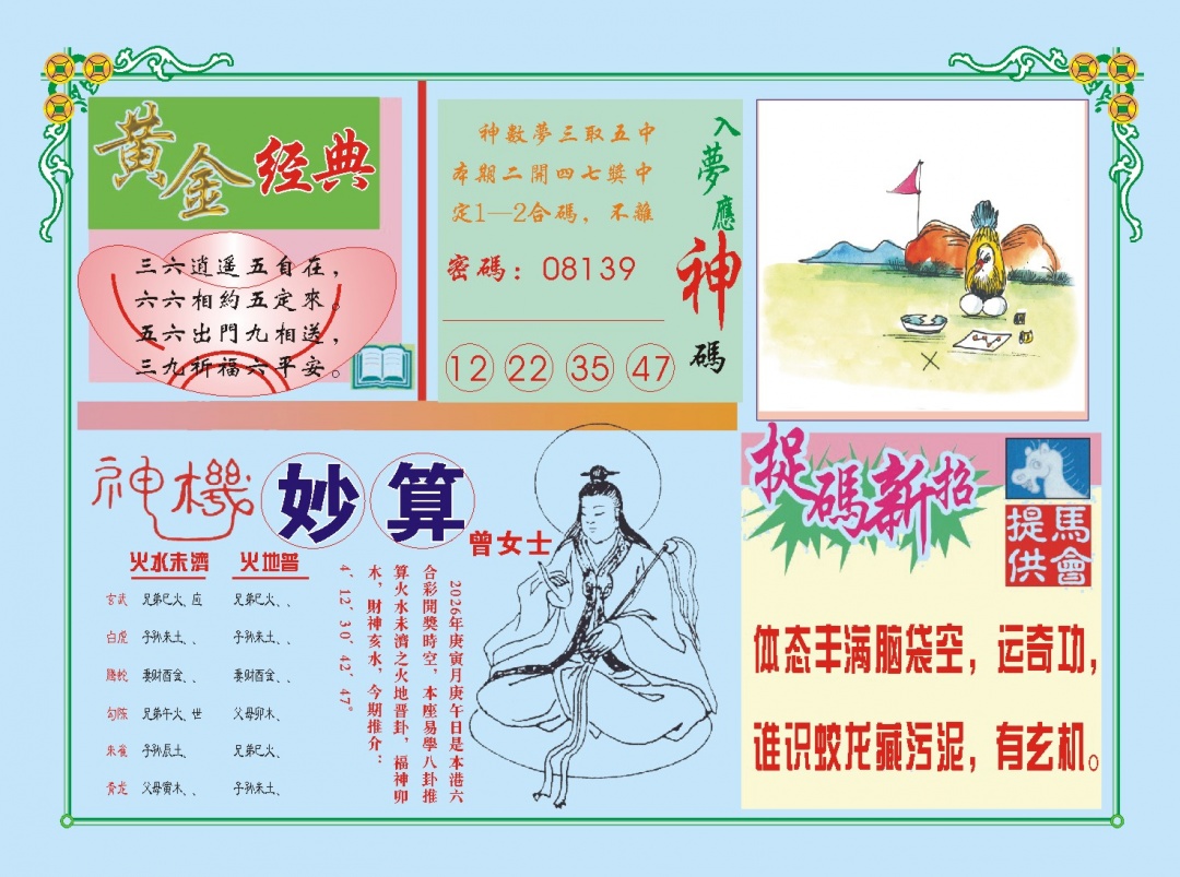 056期老版曾女士B[图]