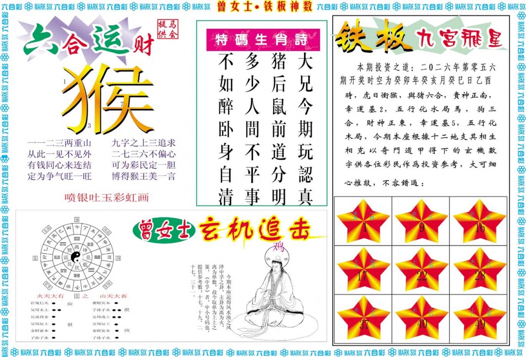 056期曾女士铁板神数B[图]