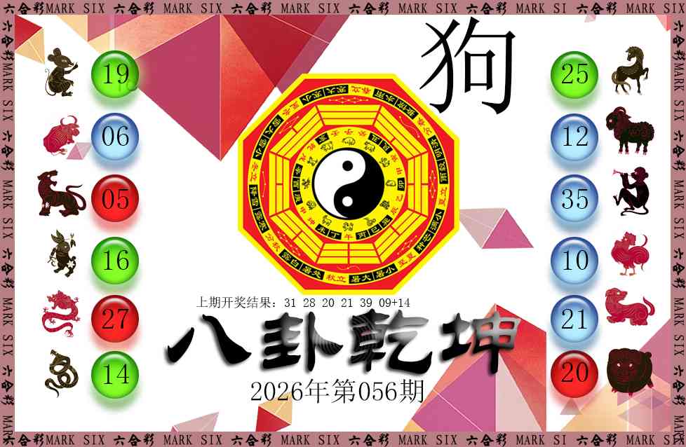 056期八卦乾坤[图]