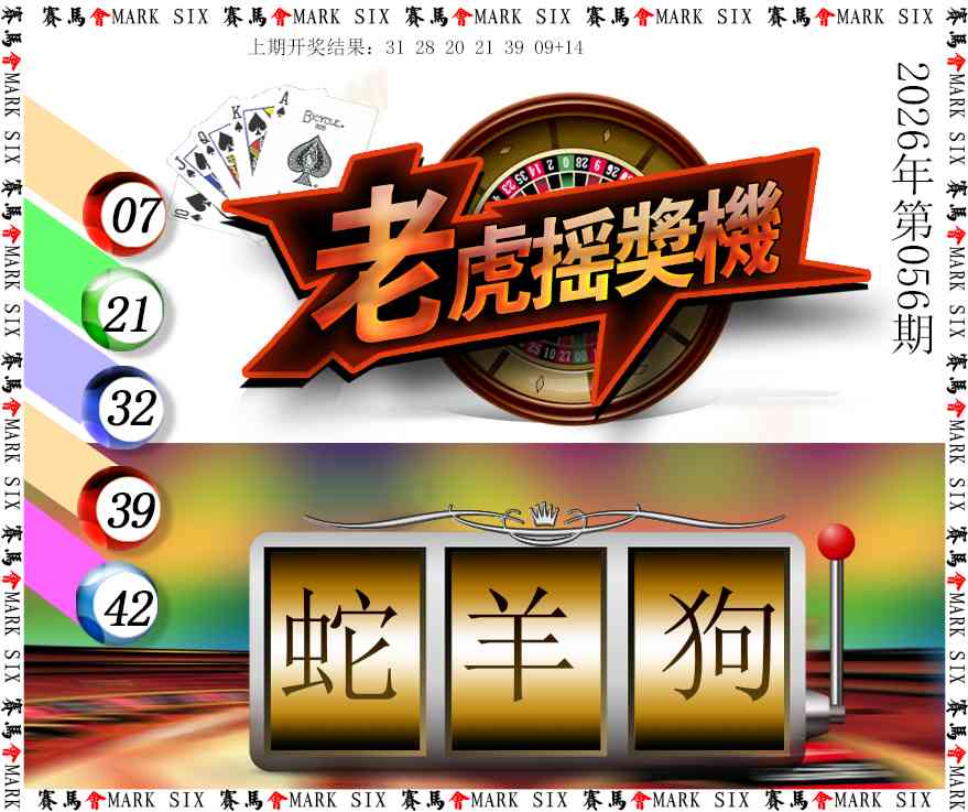 056期老虎摇奖机[图]