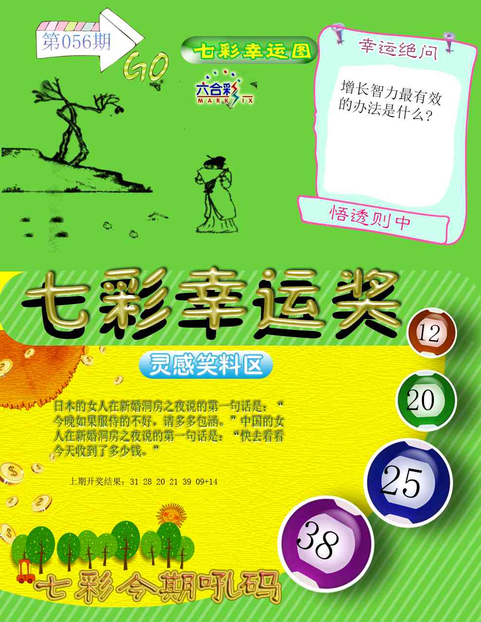 056期七彩幸运奖[图]