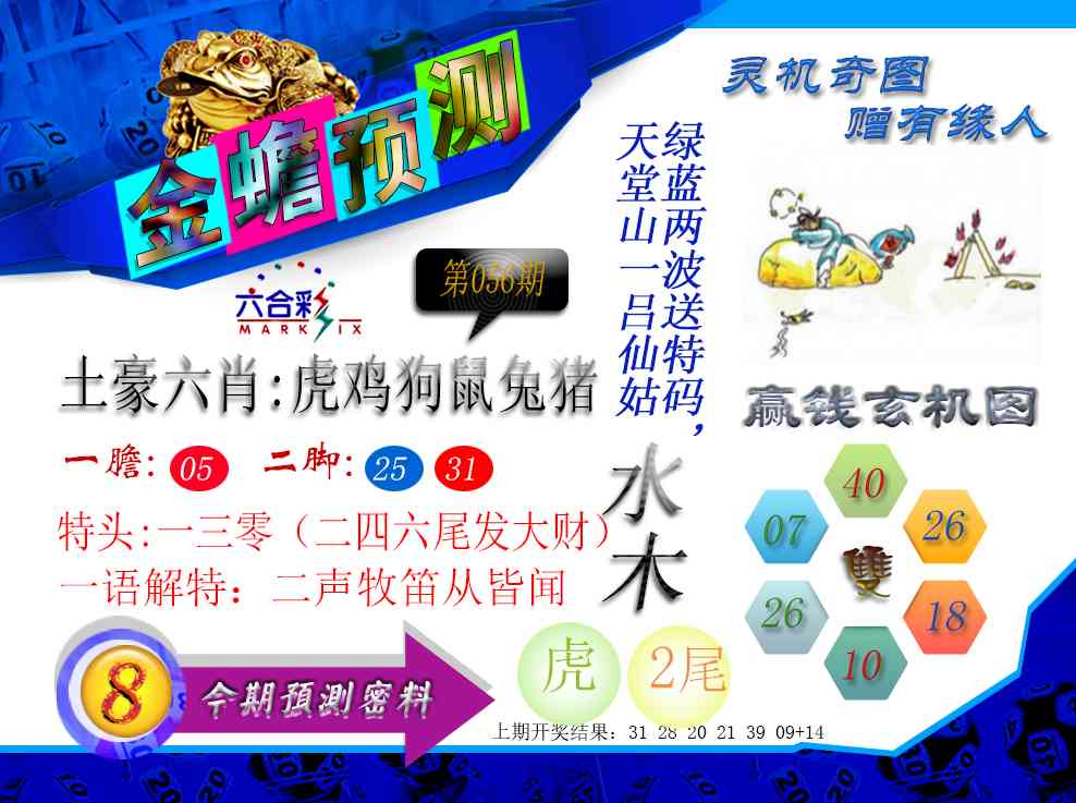 056期金蟾预测[图]