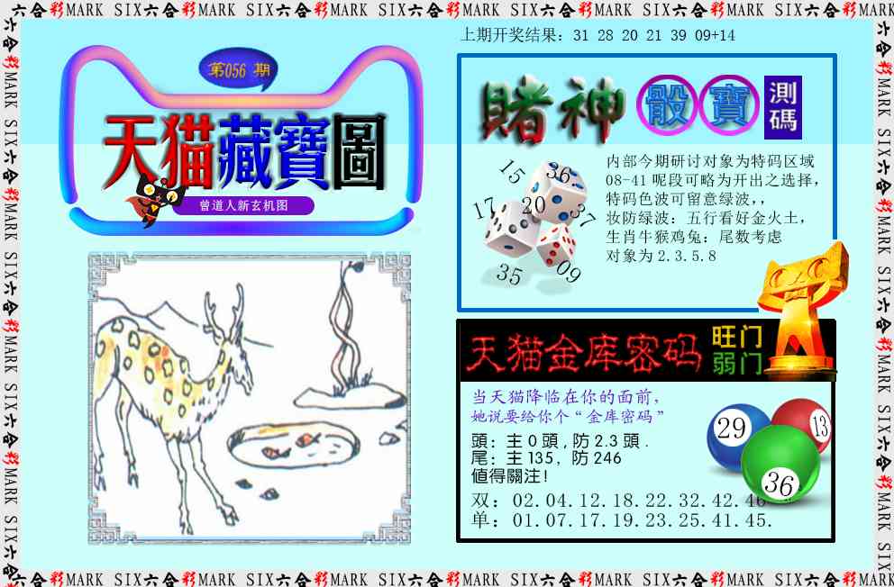 056期天猫藏宝图[图]