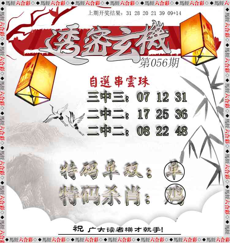 056期透密玄机[图]