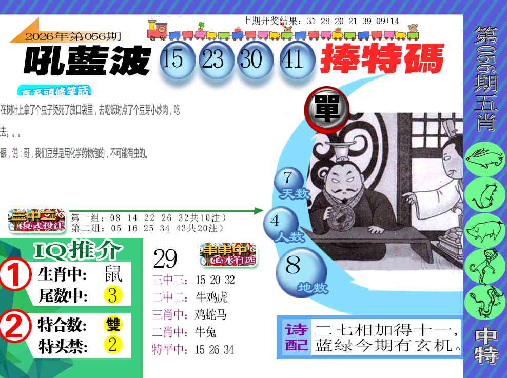 056期新特报[图]