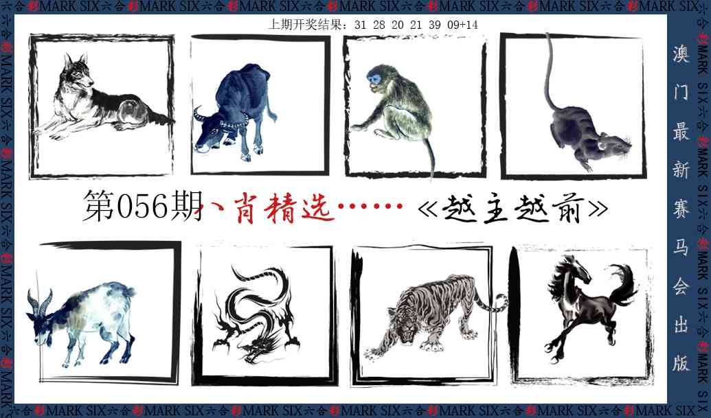 056期八肖精选[图]