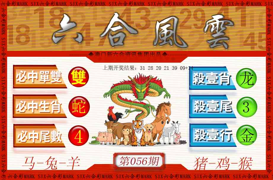 056期六合风云[图]