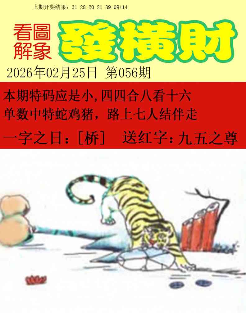 056期梦里寻码[图]