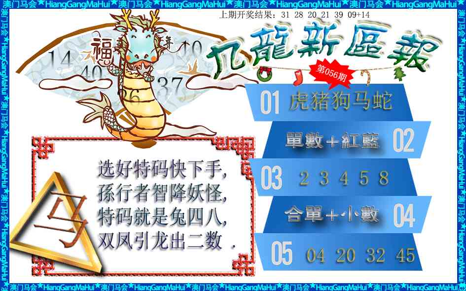 056期九龙新区报[图]