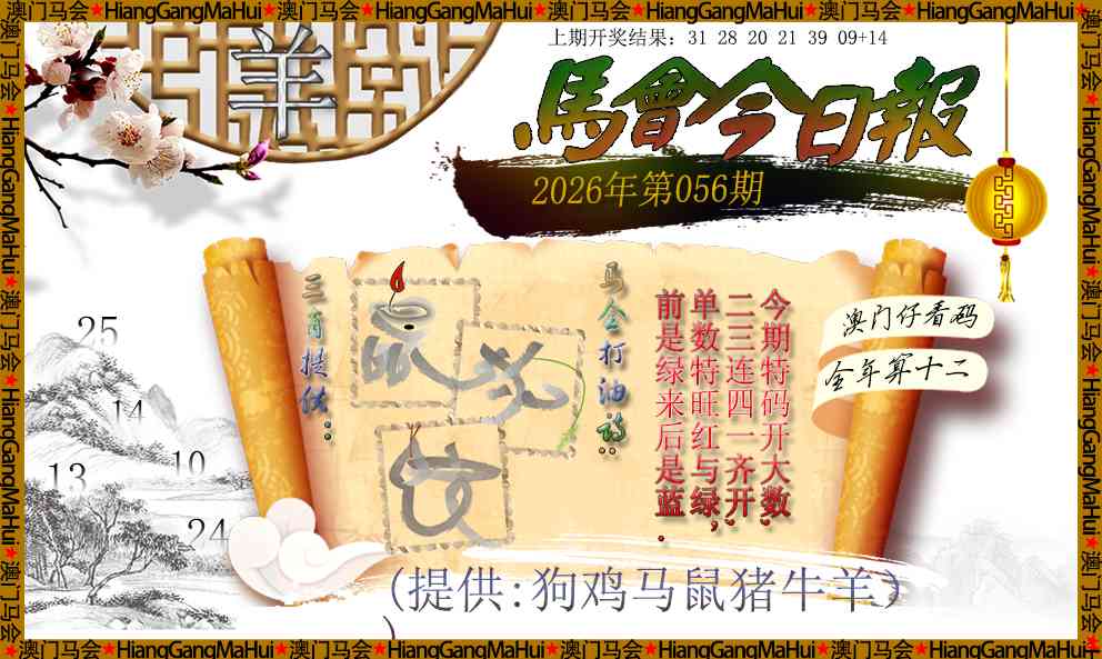 056期马会今日报[图]