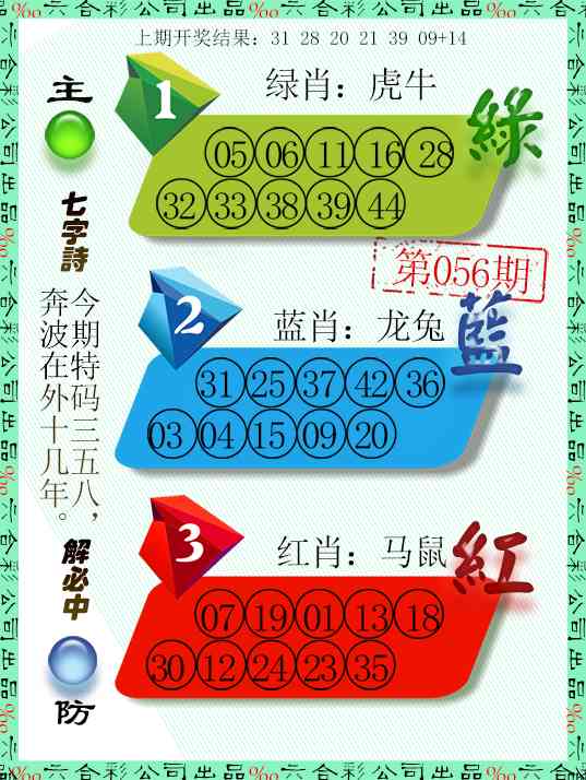 056期三波十码[图]