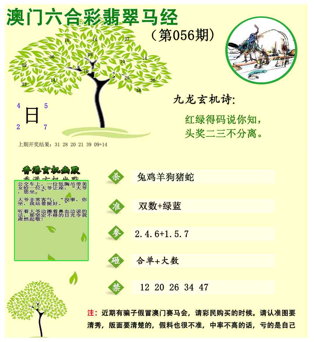 056期翡翠马经[图]