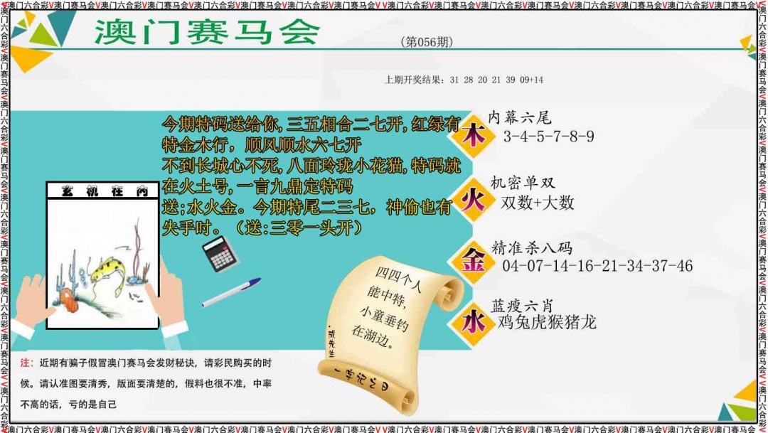 056期发财秘诀[图]