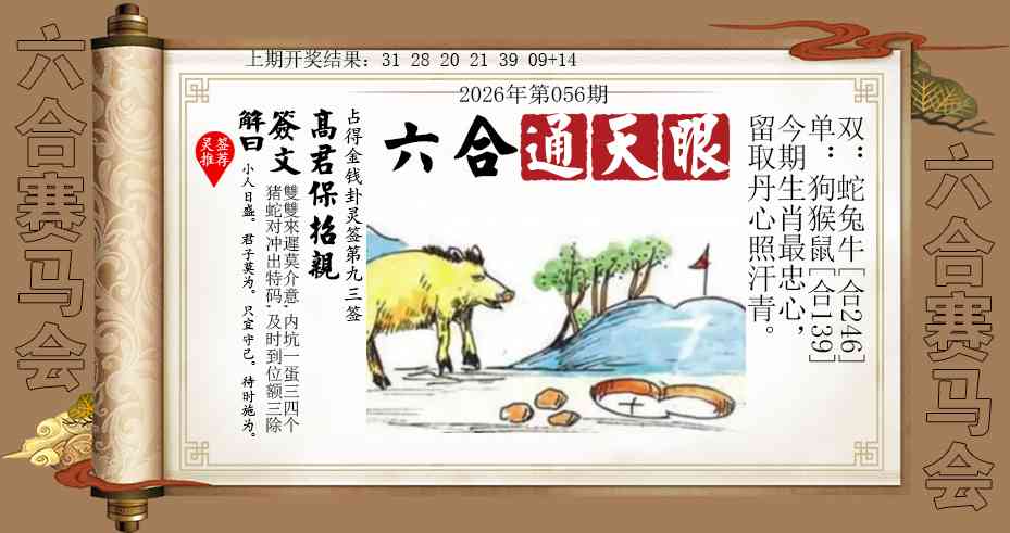 056期六合通天眼[图]