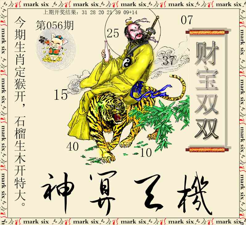 056期神算玄机[图]