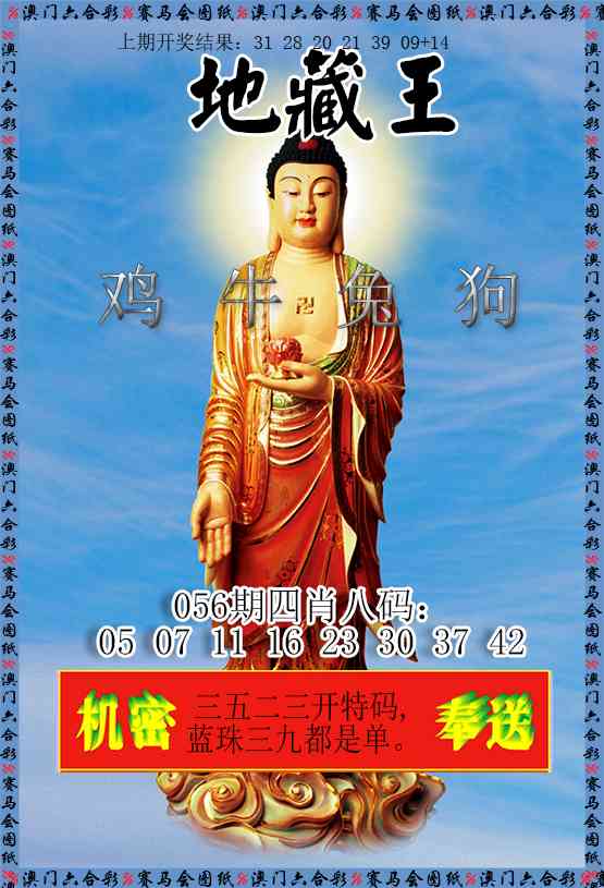 056期新地藏王[图]