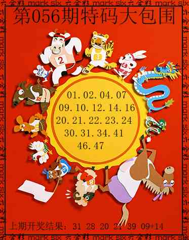 056期特码大包围[图]