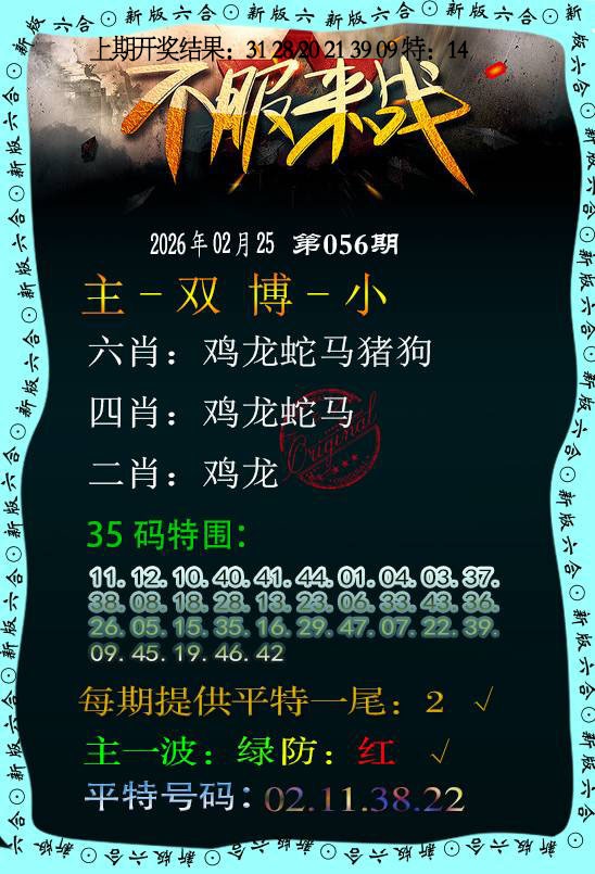 056期不服来战[图]