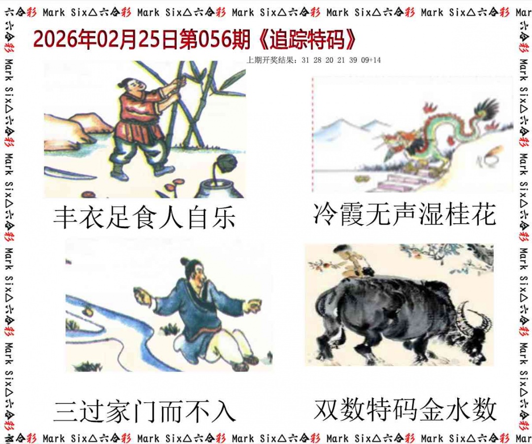 056期追踪特码[图]