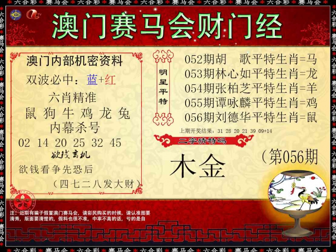 056期财门经[图]