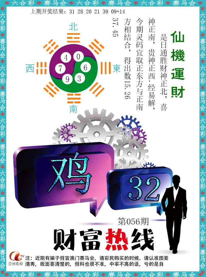 056期财富热线[图]