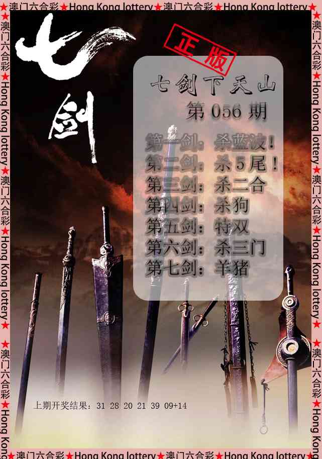 056期七剑下天山[图]