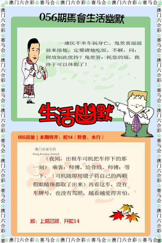 056期新生活幽默[图]