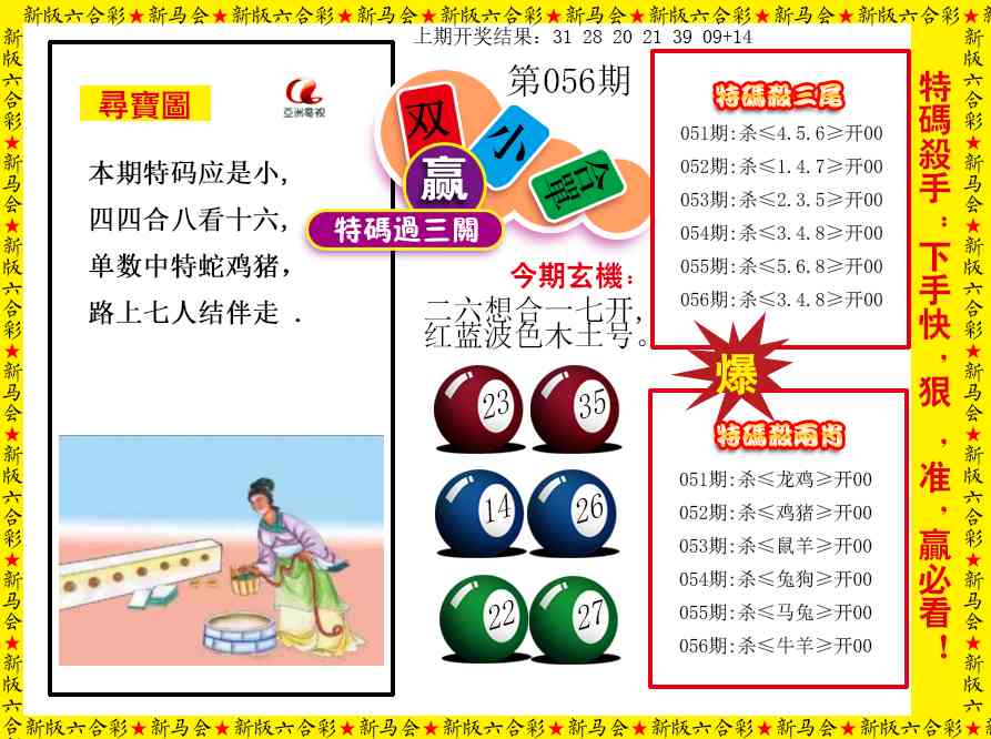 056期特码过三关[图]