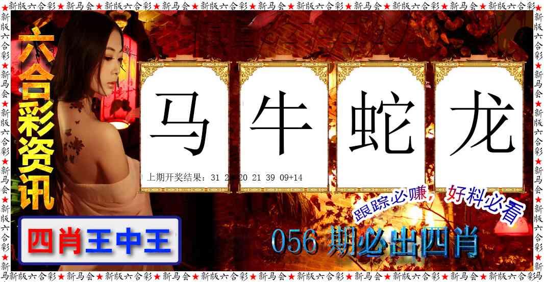 056期六合彩咨讯[图]