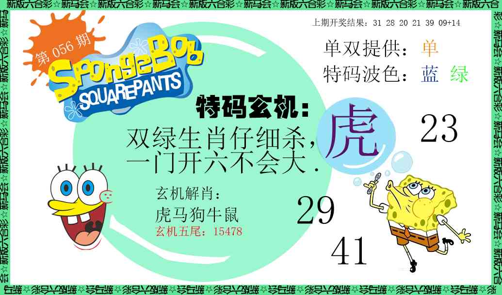 056期新特码玄机[图]