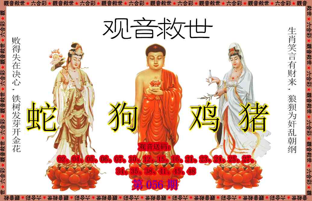 056期观音救世[图]