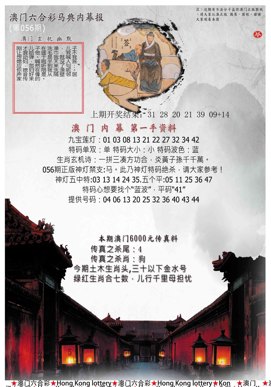 056期马经内幕报[图]
