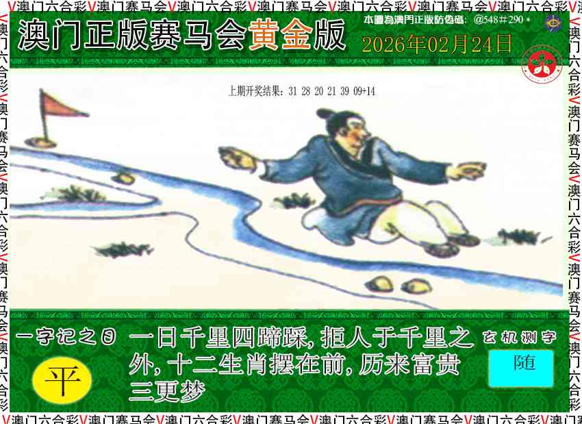 056期赛马会黄金版[图]