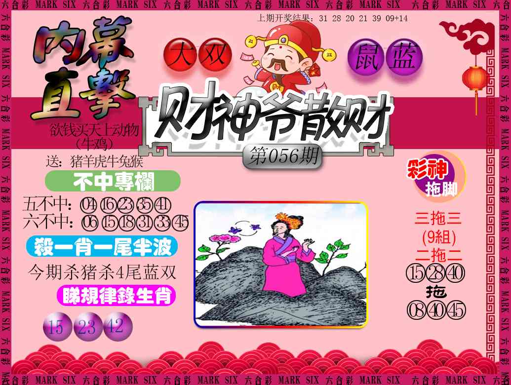 056期财神爷散财[图]