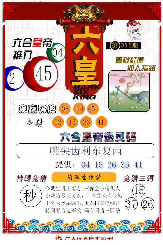 056期六皇[图]