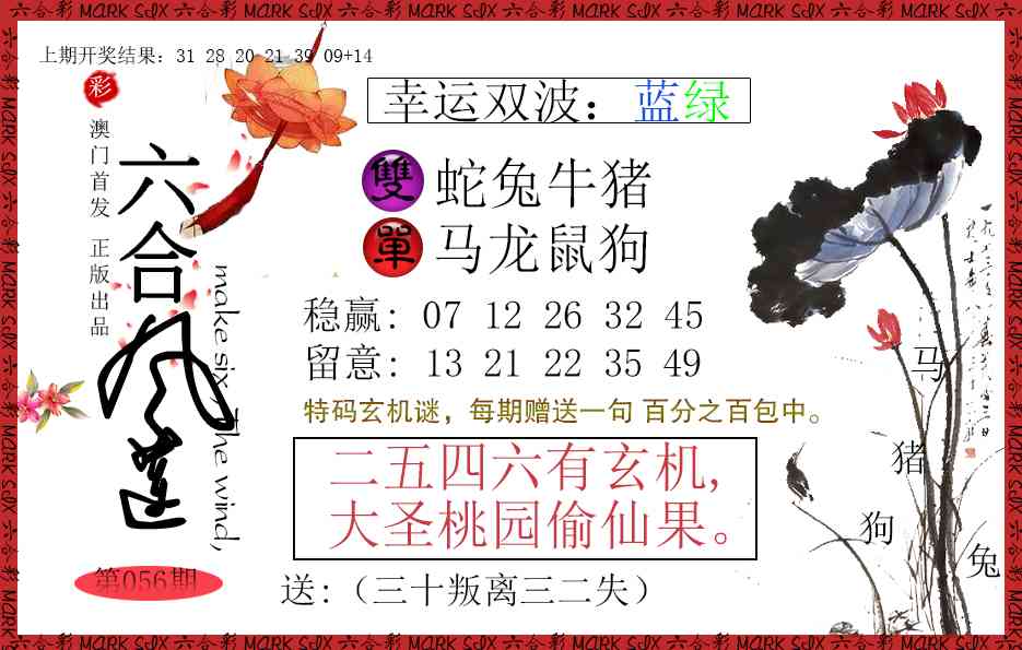 056期六合风莲[图]