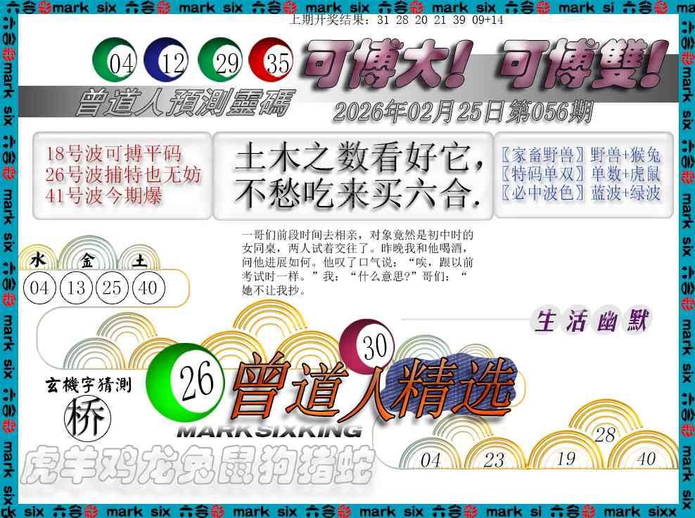 056期曾道人精选[图]