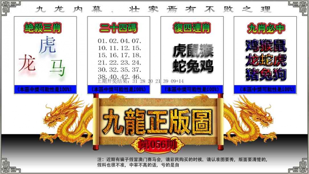 056期九龙正版图[图]