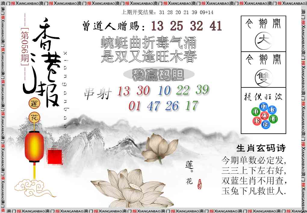 056期报莲花篇[图]